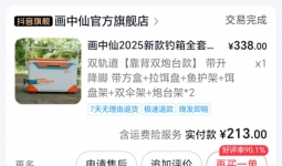 出一个全新钓箱